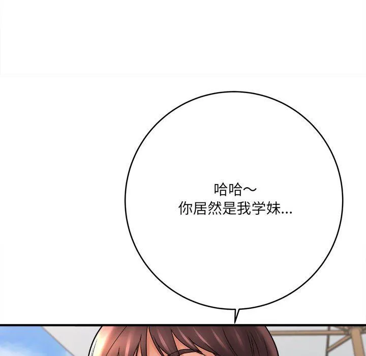 想做你的助手 第23话 第85页