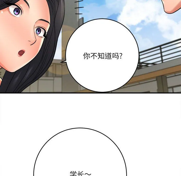 想做你的助手 第23话 第82页