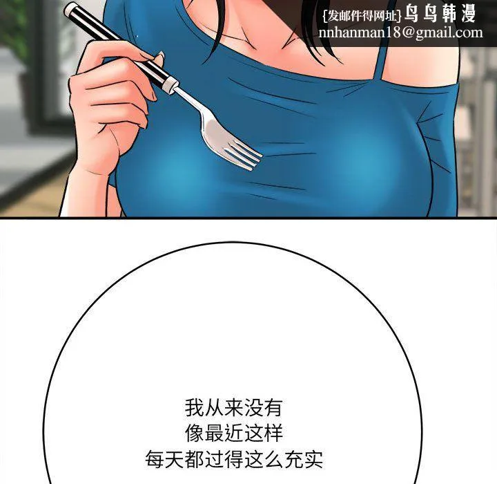想做你的助手 第23话 第105页