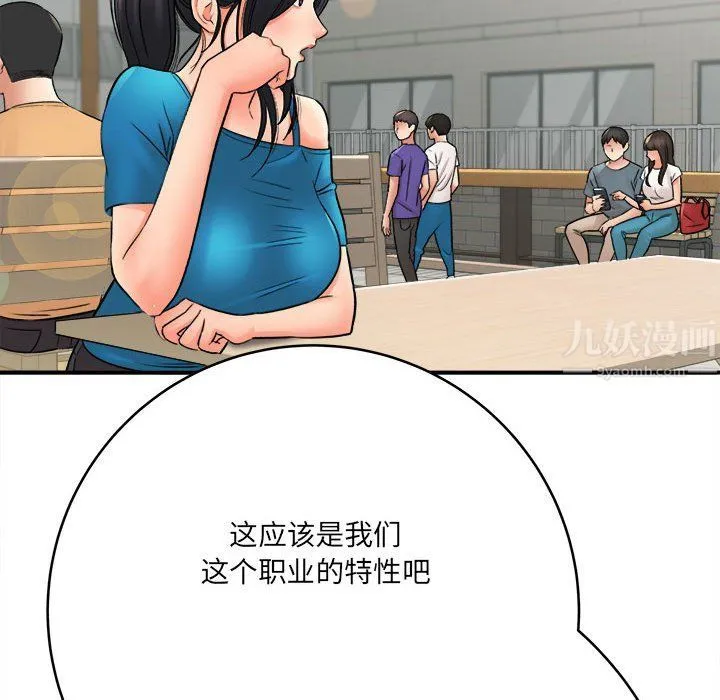 想做你的助手 第23话 第90页