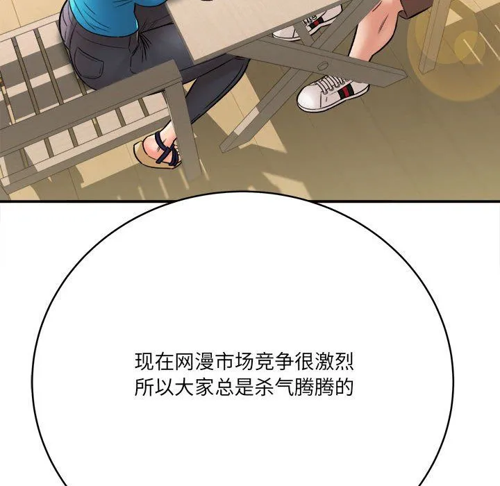 想做你的助手 第23话 第88页