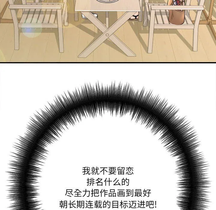 想做你的助手 第23话 第114页
