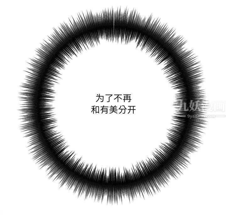 想做你的助手 第23话 第116页