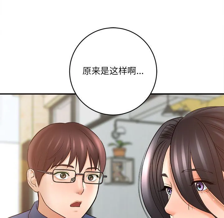 想做你的助手 第23话 第128页