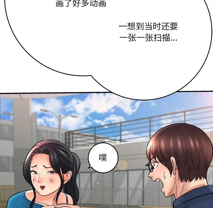想做你的助手 第23话 第66页