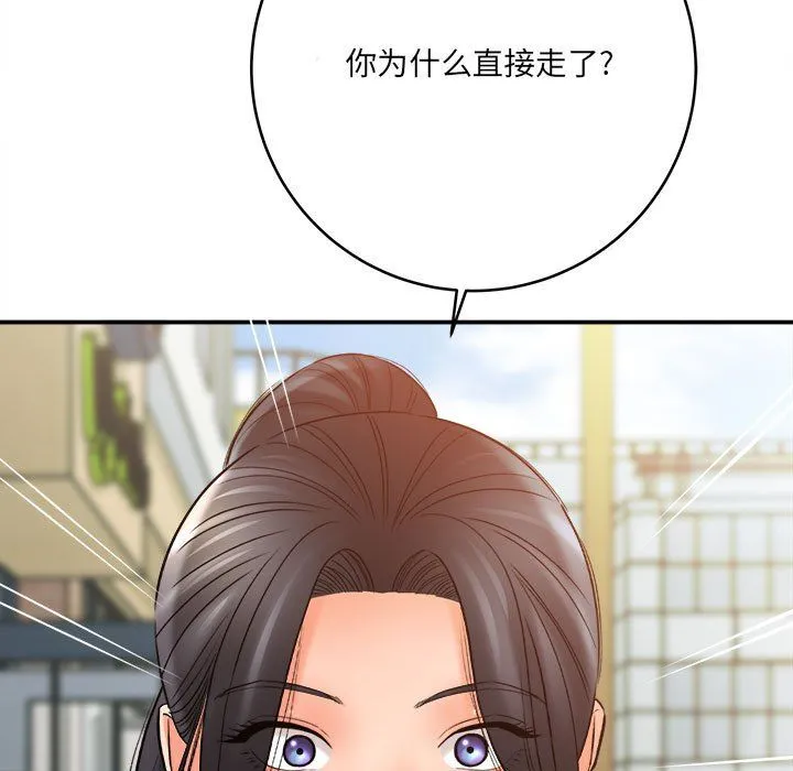 想做你的助手 第23话 第135页