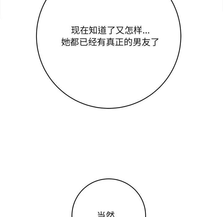 想做你的助手 第23话 第194页