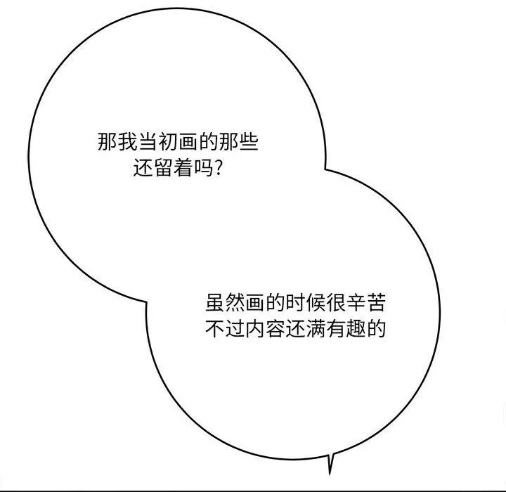 想做你的助手 第23话 第72页
