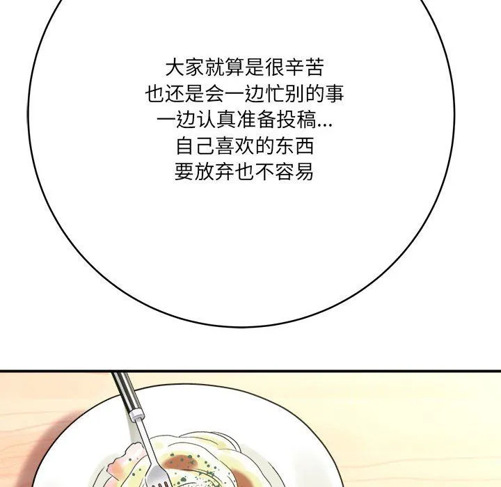 想做你的助手 第23话 第100页