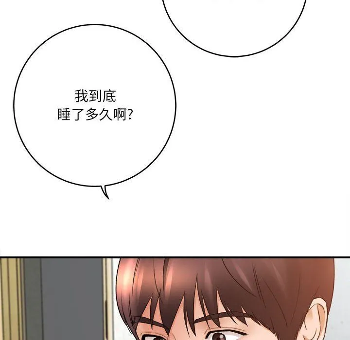 想做你的助手 第23话 第23页