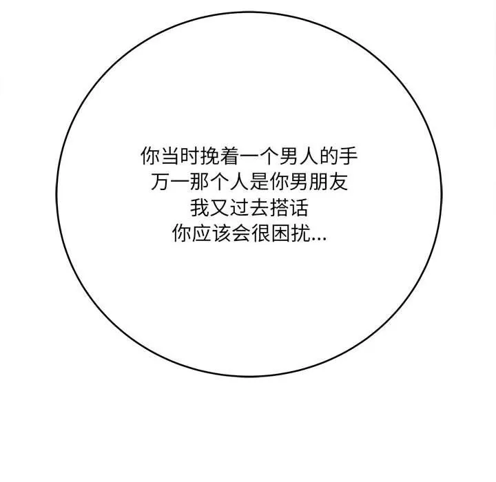 想做你的助手 第23话 第138页