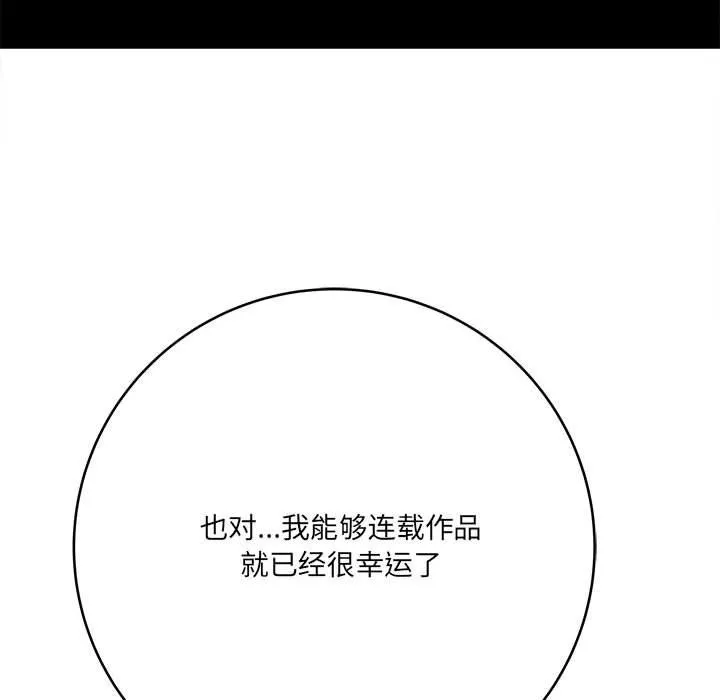 想做你的助手 第23话 第97页