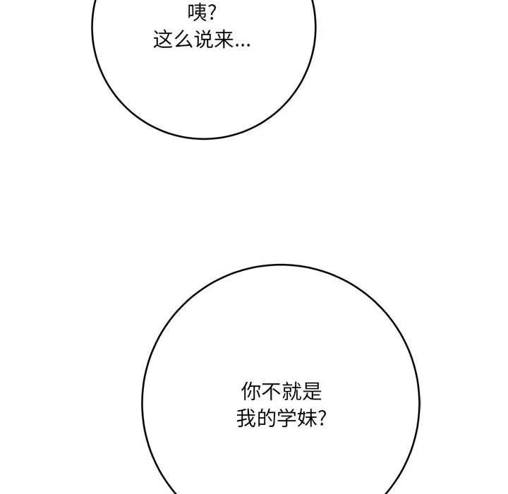 想做你的助手 第23话 第80页