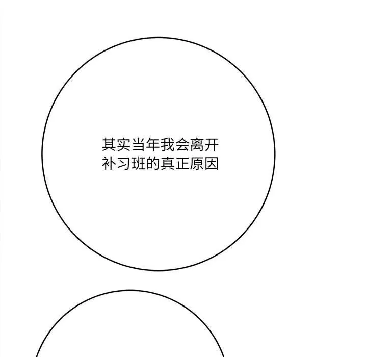 想做你的助手 第23话 第125页