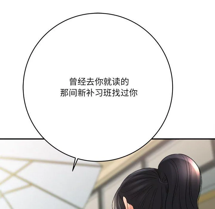 想做你的助手 第23话 第131页