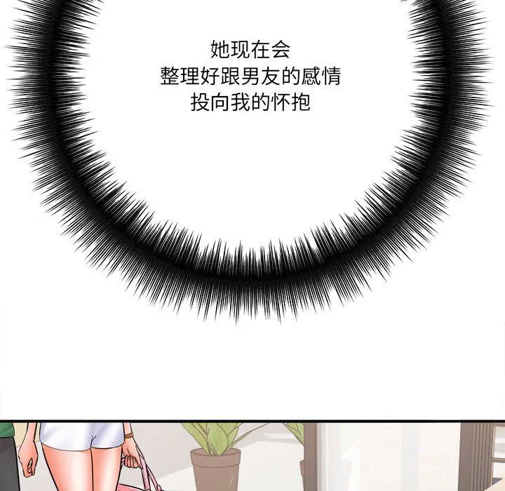 想做你的助手 第23话 第196页