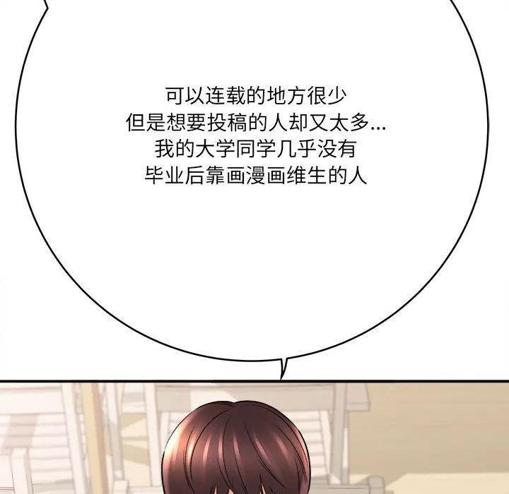 想做你的助手 第23话 第91页