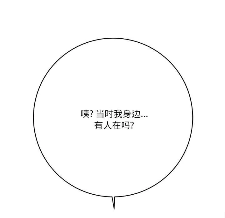 想做你的助手 第23话 第139页