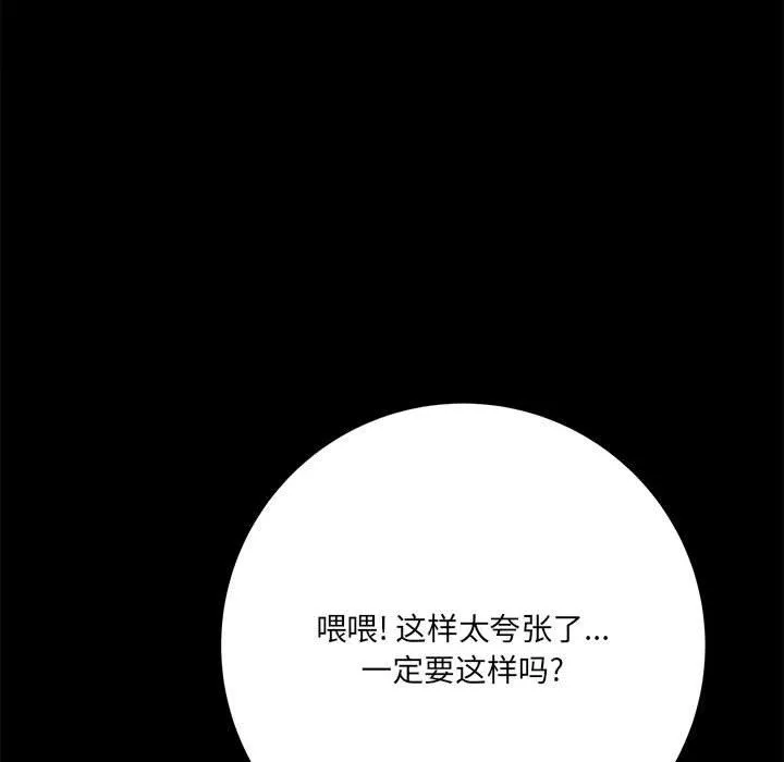 想做你的助手 第23话 第171页