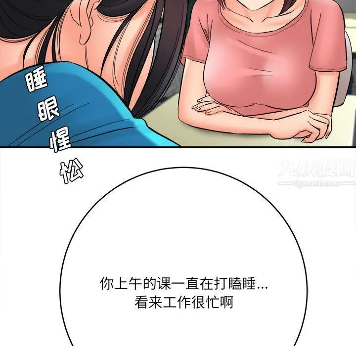 想做你的助手 第23话 第34页