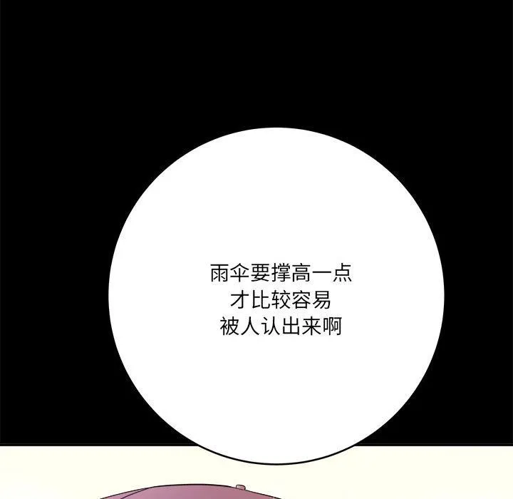 想做你的助手 第23话 第177页
