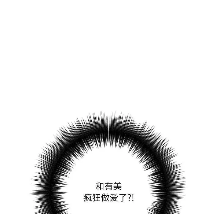 想做你的助手 第23话 第16页