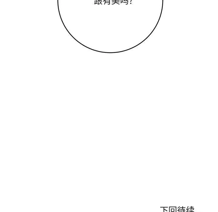 想做你的助手 第23话 第207页