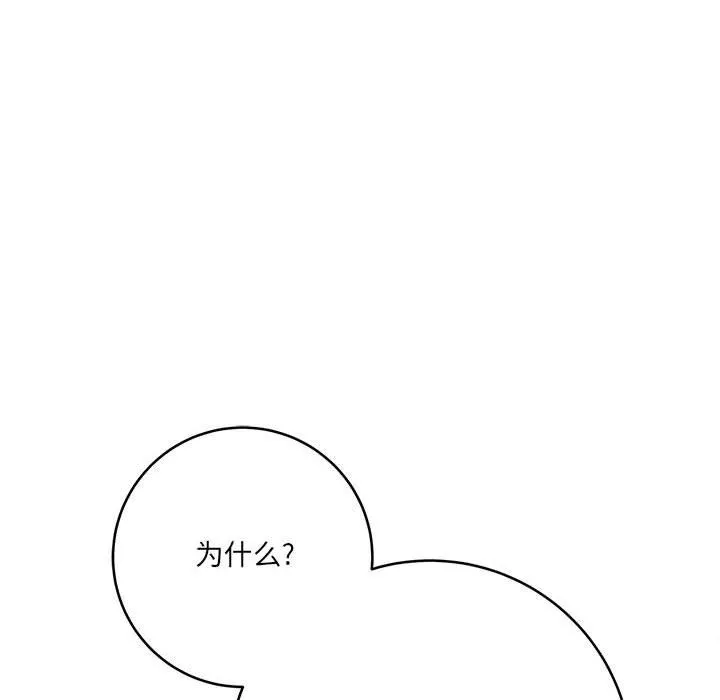 想做你的助手 第23话 第134页