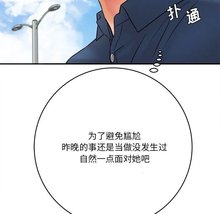 想做你的助手 第23话 第59页