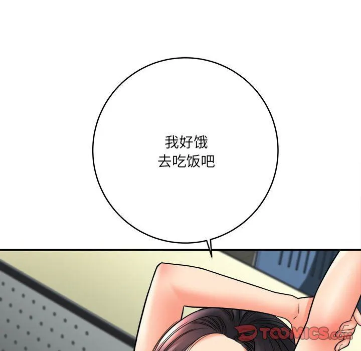 想做你的助手 第23话 第40页