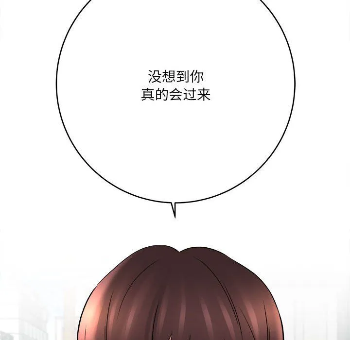 想做你的助手 第23话 第52页