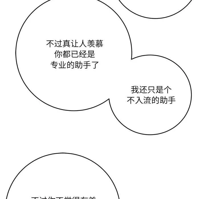 想做你的助手 第23话 第37页