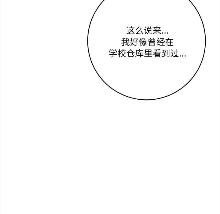 想做你的助手 第23话 第70页