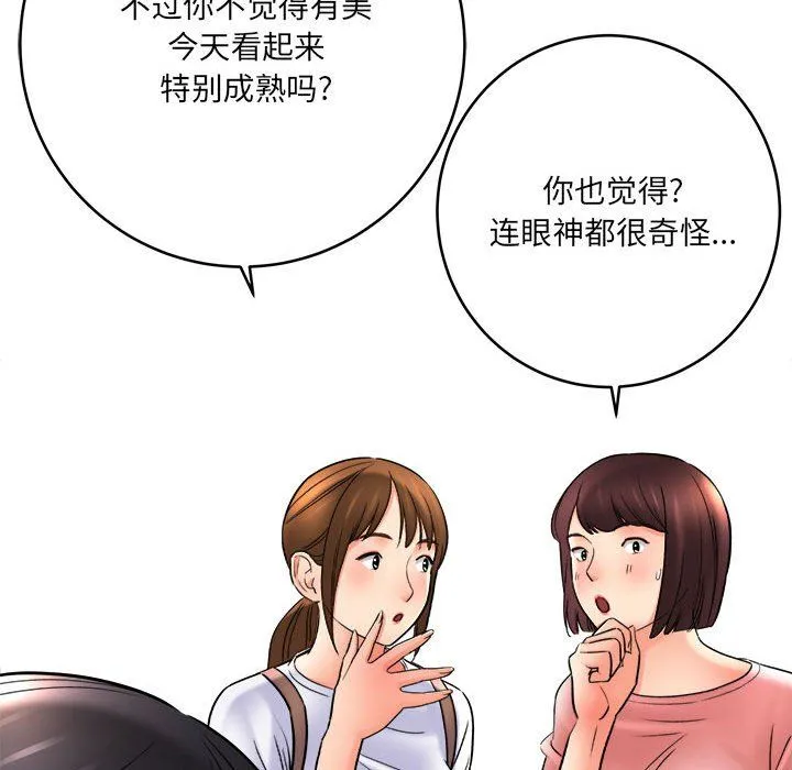 想做你的助手 第23话 第38页