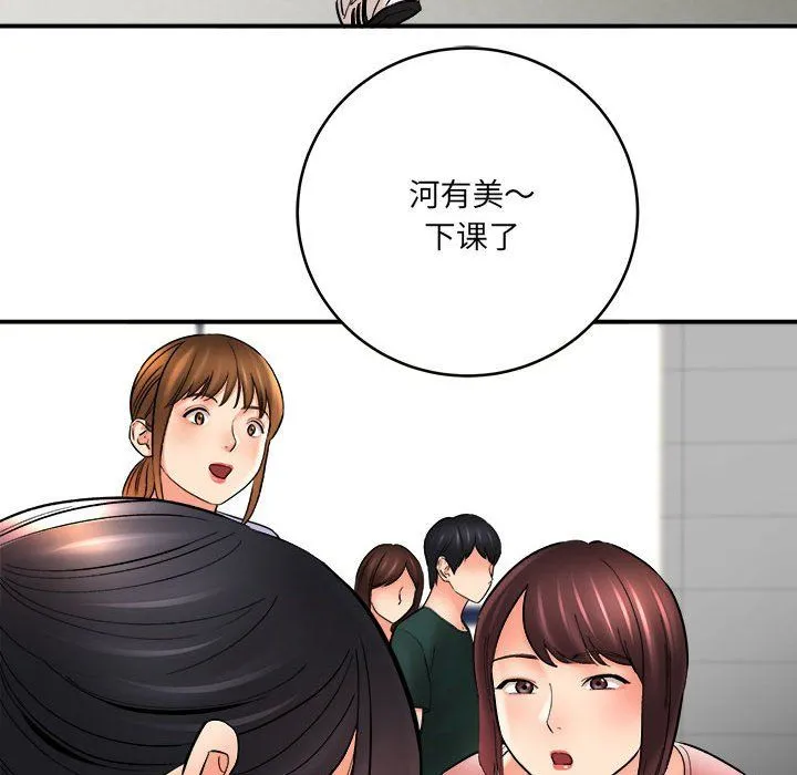 想做你的助手 第23话 第33页