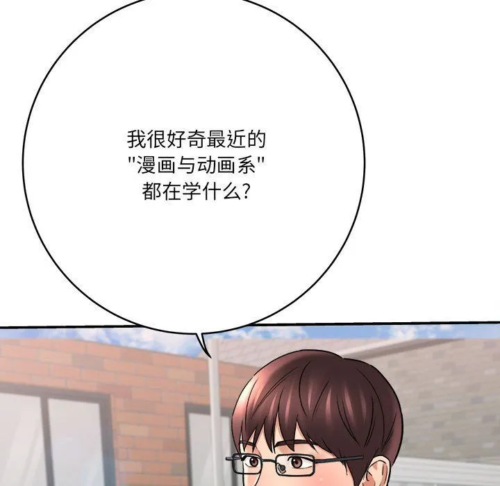 想做你的助手 第23话 第64页