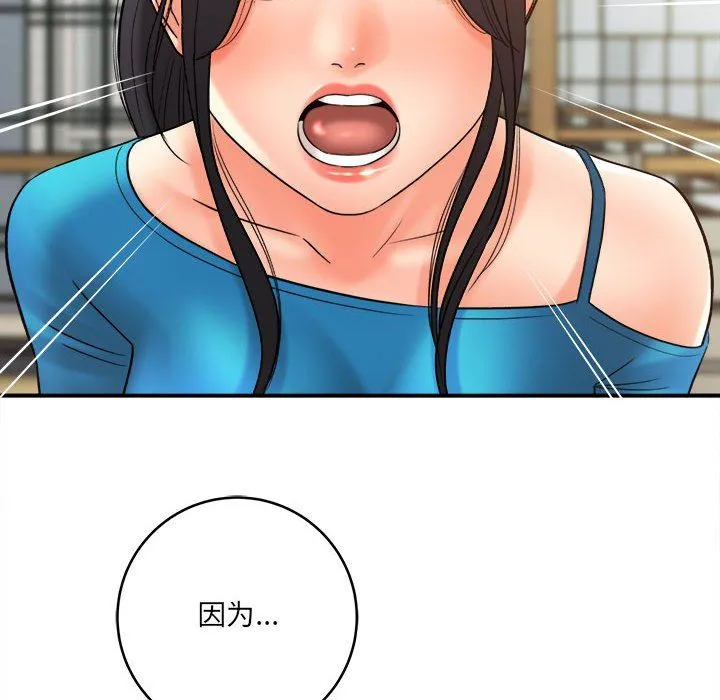 想做你的助手 第23话 第136页