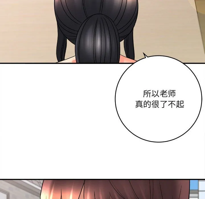 想做你的助手 第23话 第93页