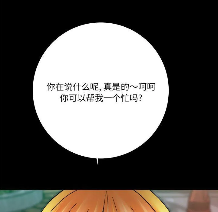 想做你的助手 第23话 第169页