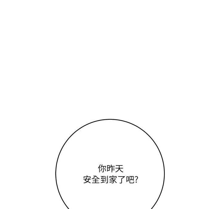 想做你的助手 第23话 第47页