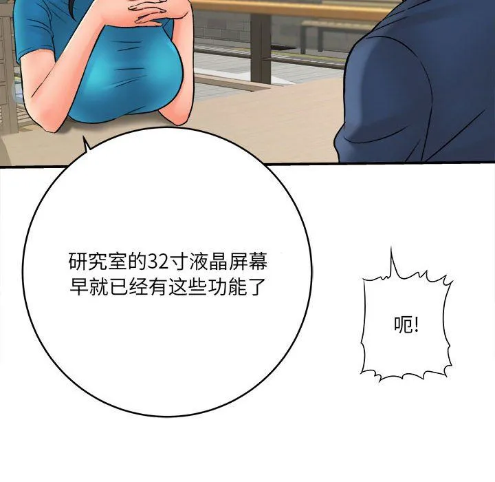 想做你的助手 第23话 第67页