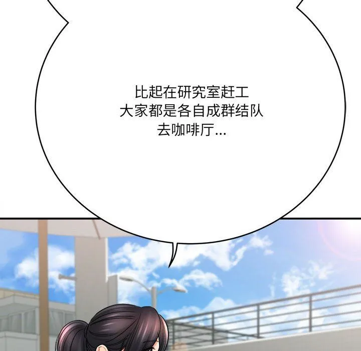 想做你的助手 第23话 第89页