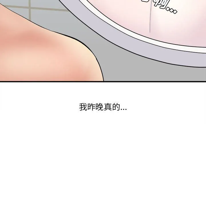 想做你的助手 第23话 第15页