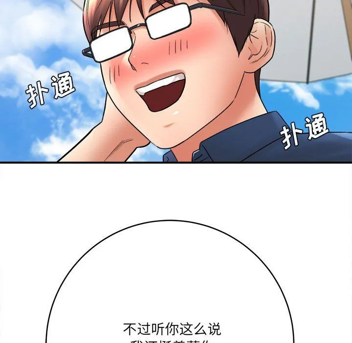 想做你的助手 第23话 第86页