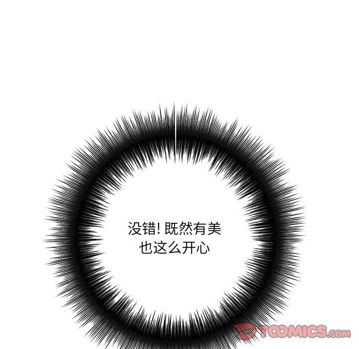 想做你的助手 第23话 第112页