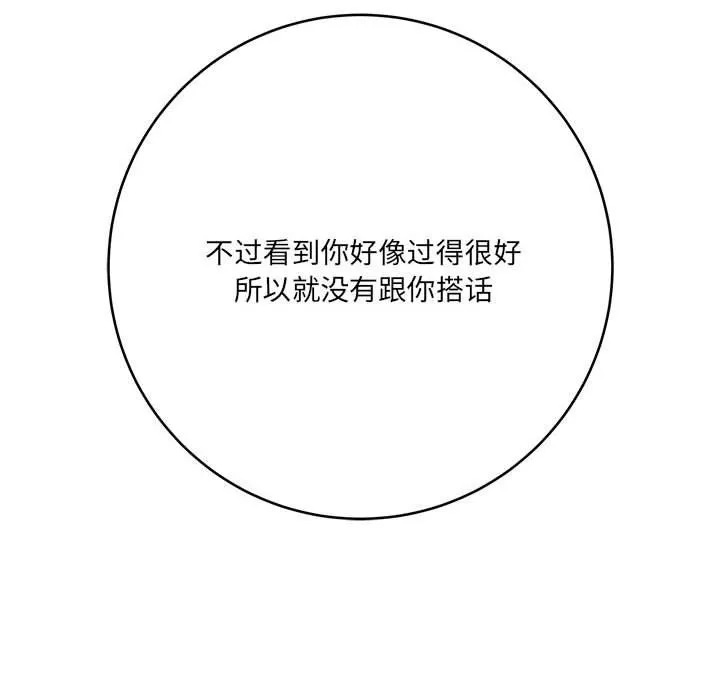 想做你的助手 第23话 第133页