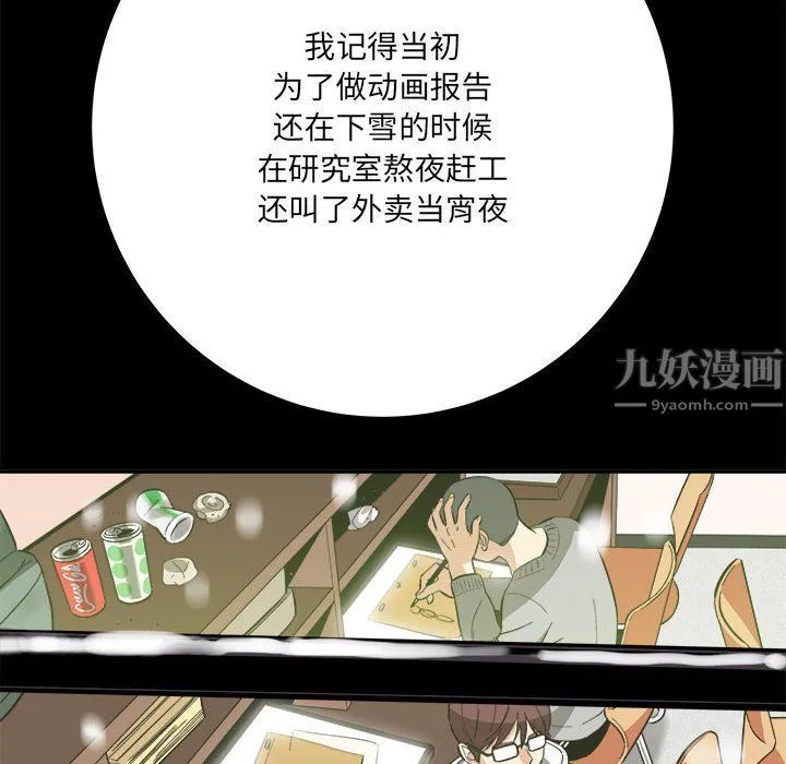 想做你的助手 第23话 第74页