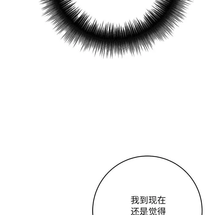 想做你的助手 第23话 第57页