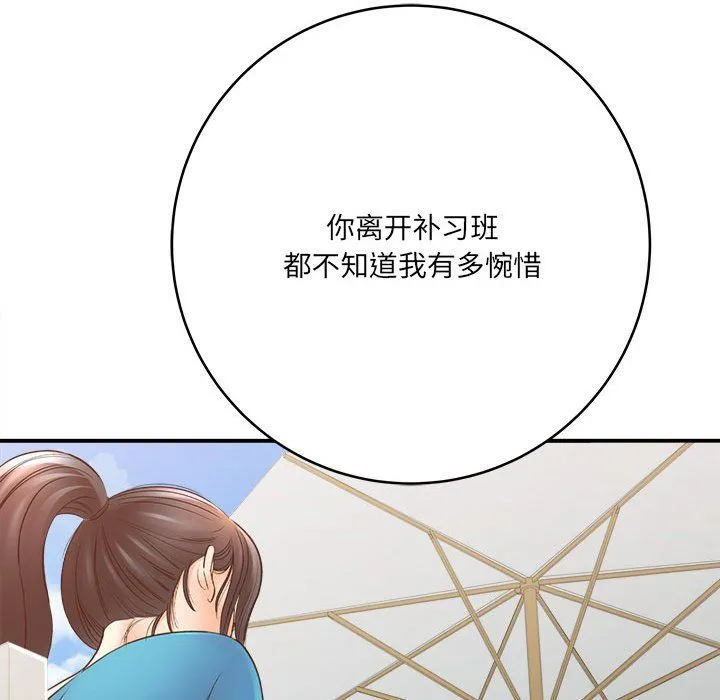 想做你的助手 第23话 第121页