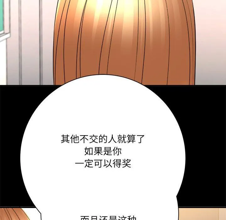 想做你的助手 第41话 第59页